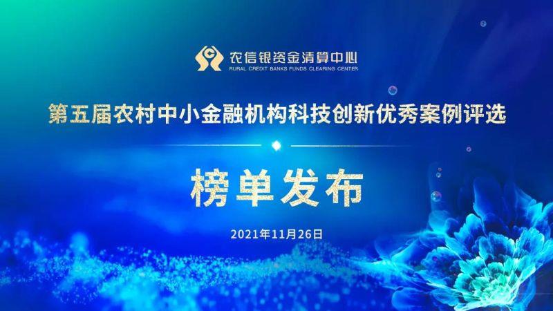 共谋科创新发展 成就农信新未来