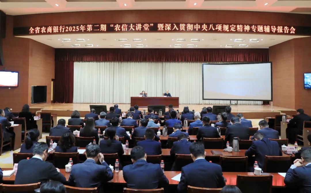 山东省联社党委举办深入贯彻中央八项规定精神学习教育读书班暨理论学习中心组学习