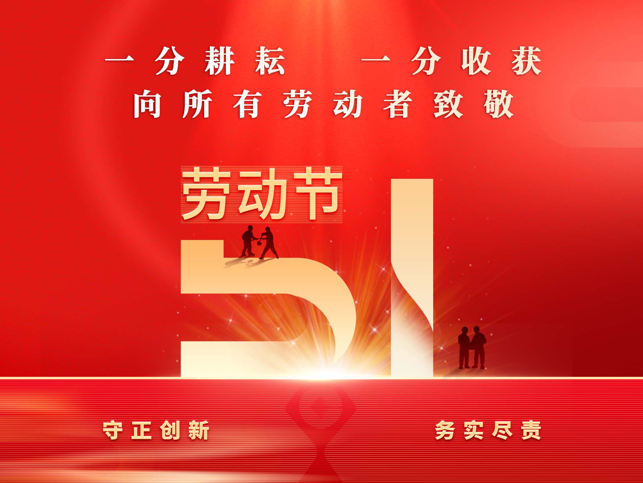 五一
