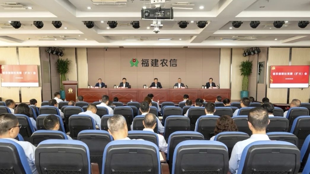 福建省农信联社党委部署开展深入贯彻中央八项规定精神学习教育