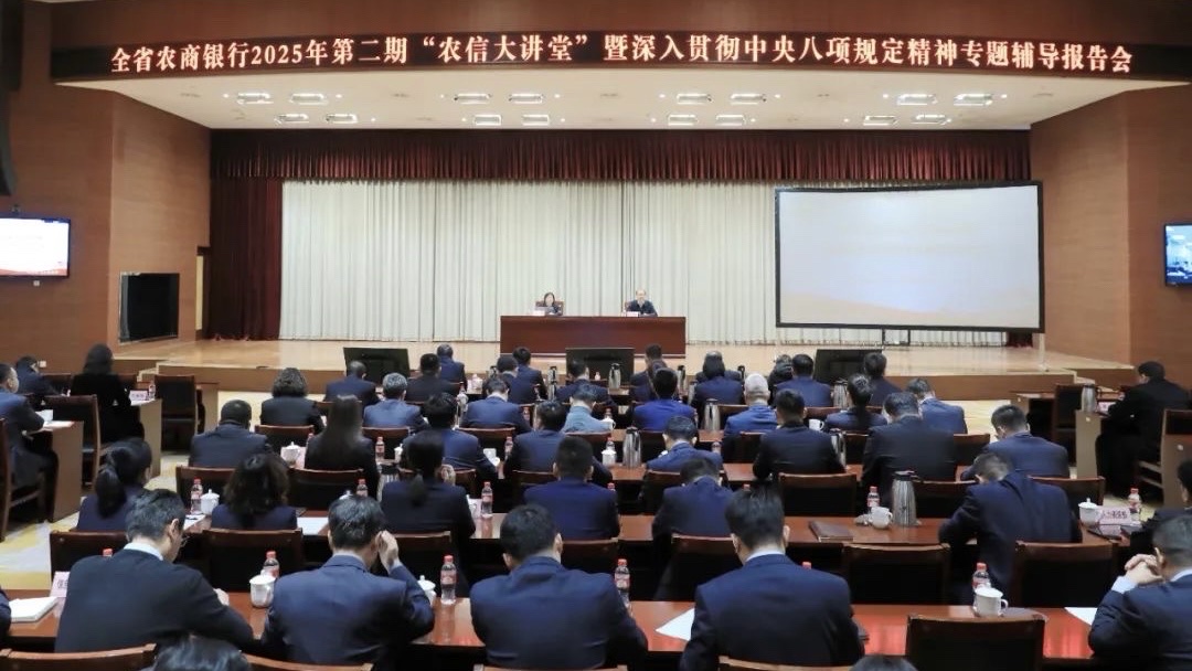 山东省联社党委举办深入贯彻中央八项规定精神学习教育读书班暨理论学习中心组学习