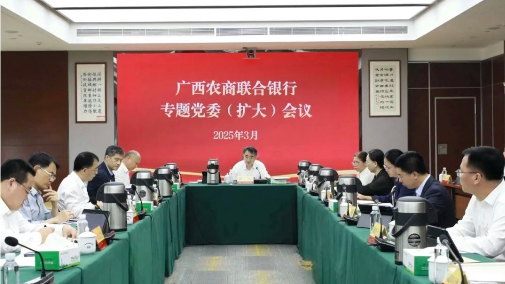 广西农商联合银行党委部署开展深入贯彻中央八项规定精神学习教育工作